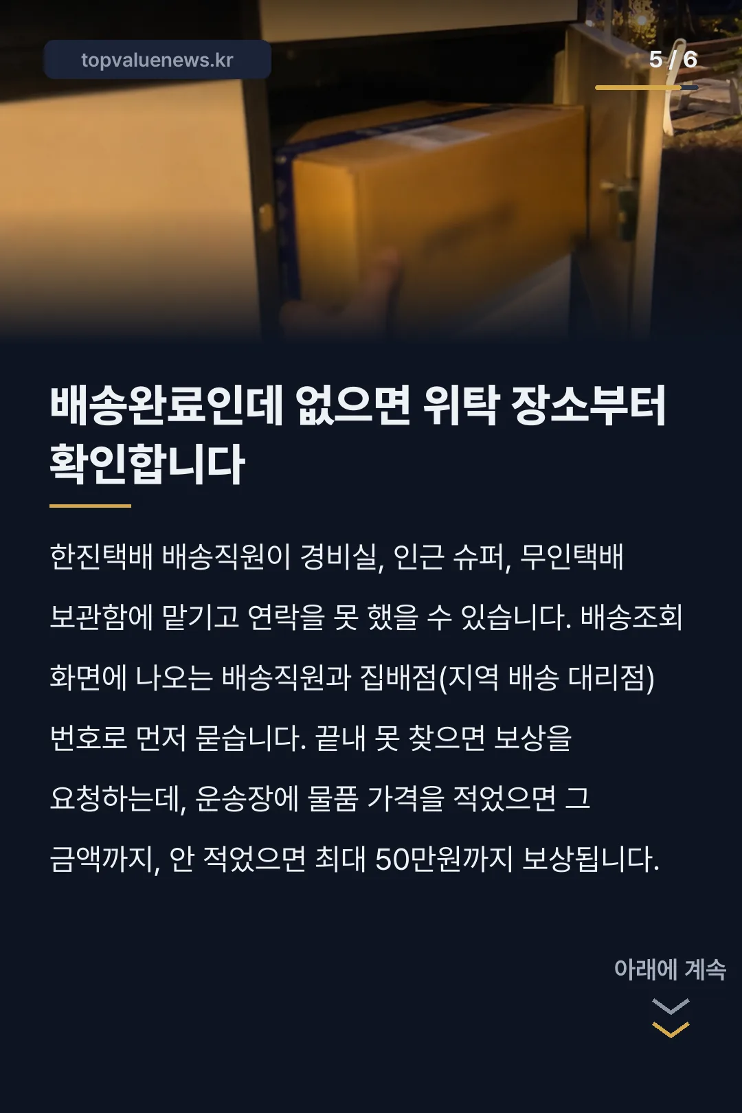 한진택배 배송조회 방법 카드뉴스 5