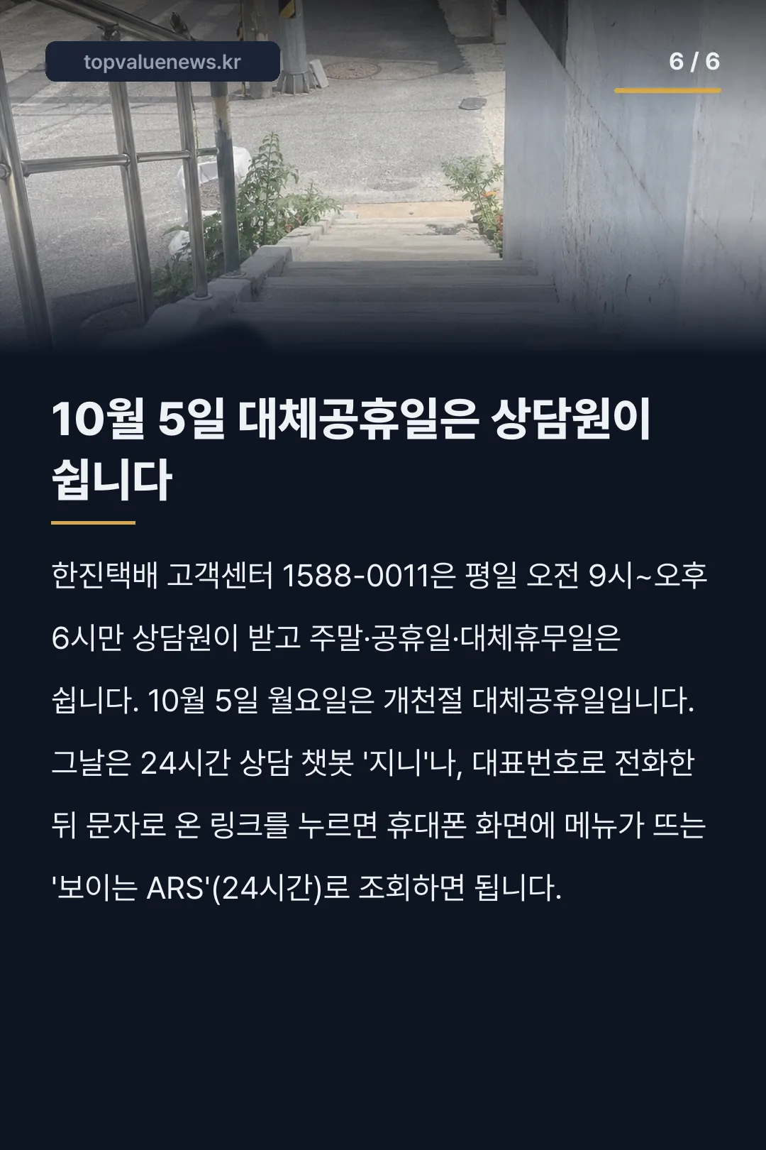 한진택배 배송조회 방법 카드뉴스 6