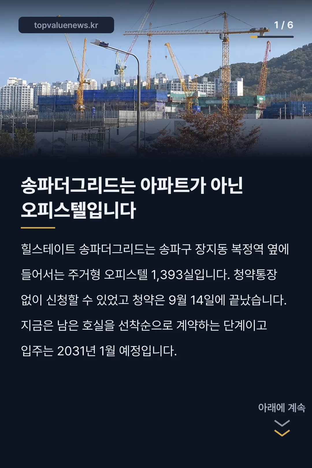 힐스테이트 송파더그리드 분양가 카드뉴스 1