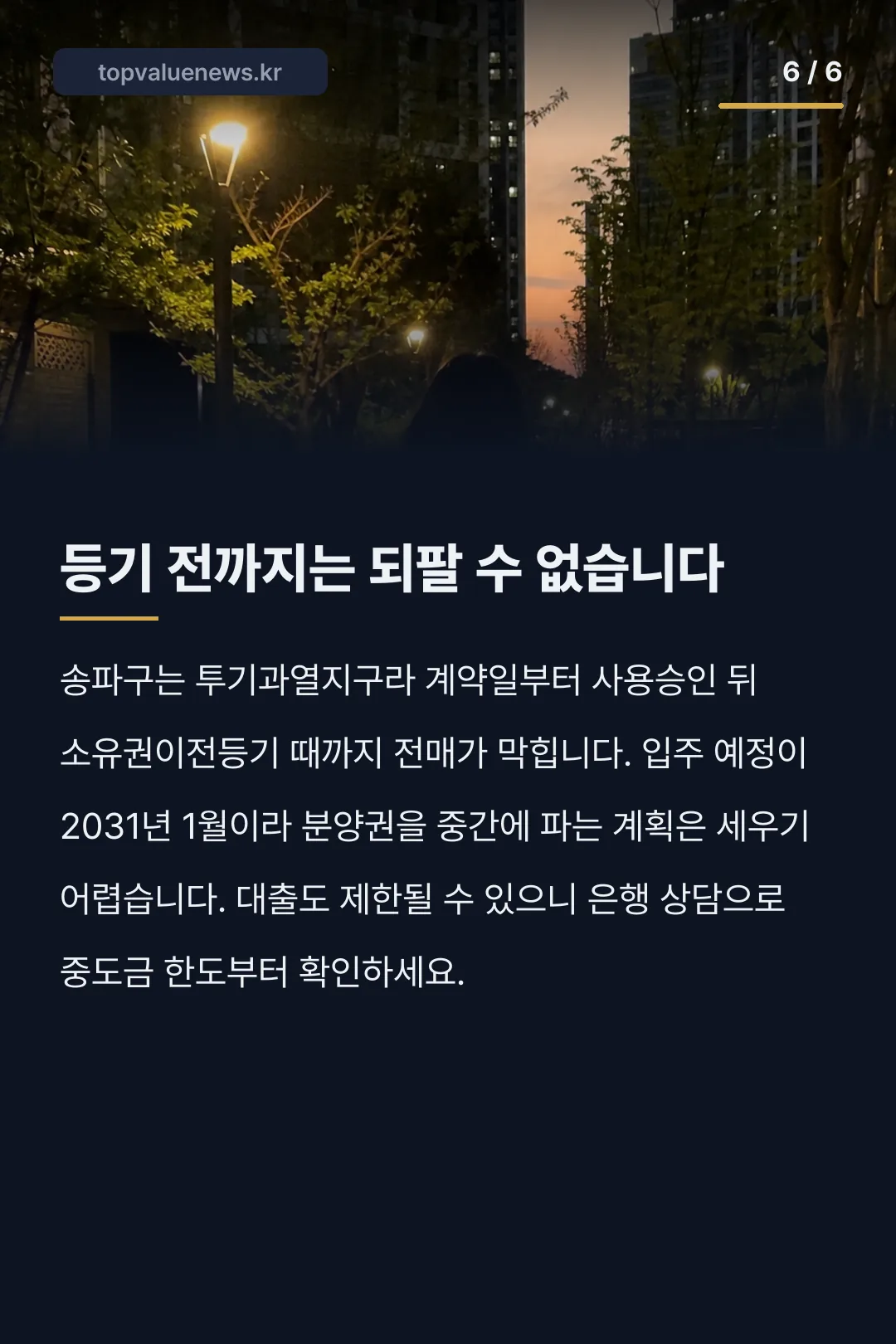 힐스테이트 송파더그리드 분양가 카드뉴스 6