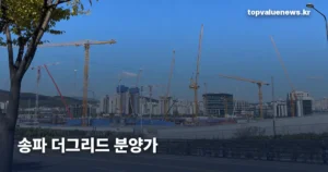 송파 더그리드 분양가 | 군별 가격표와 10월 3일 잔여 호실 계약 hillstate-songpa-the-grid-officetel-price-thumb
