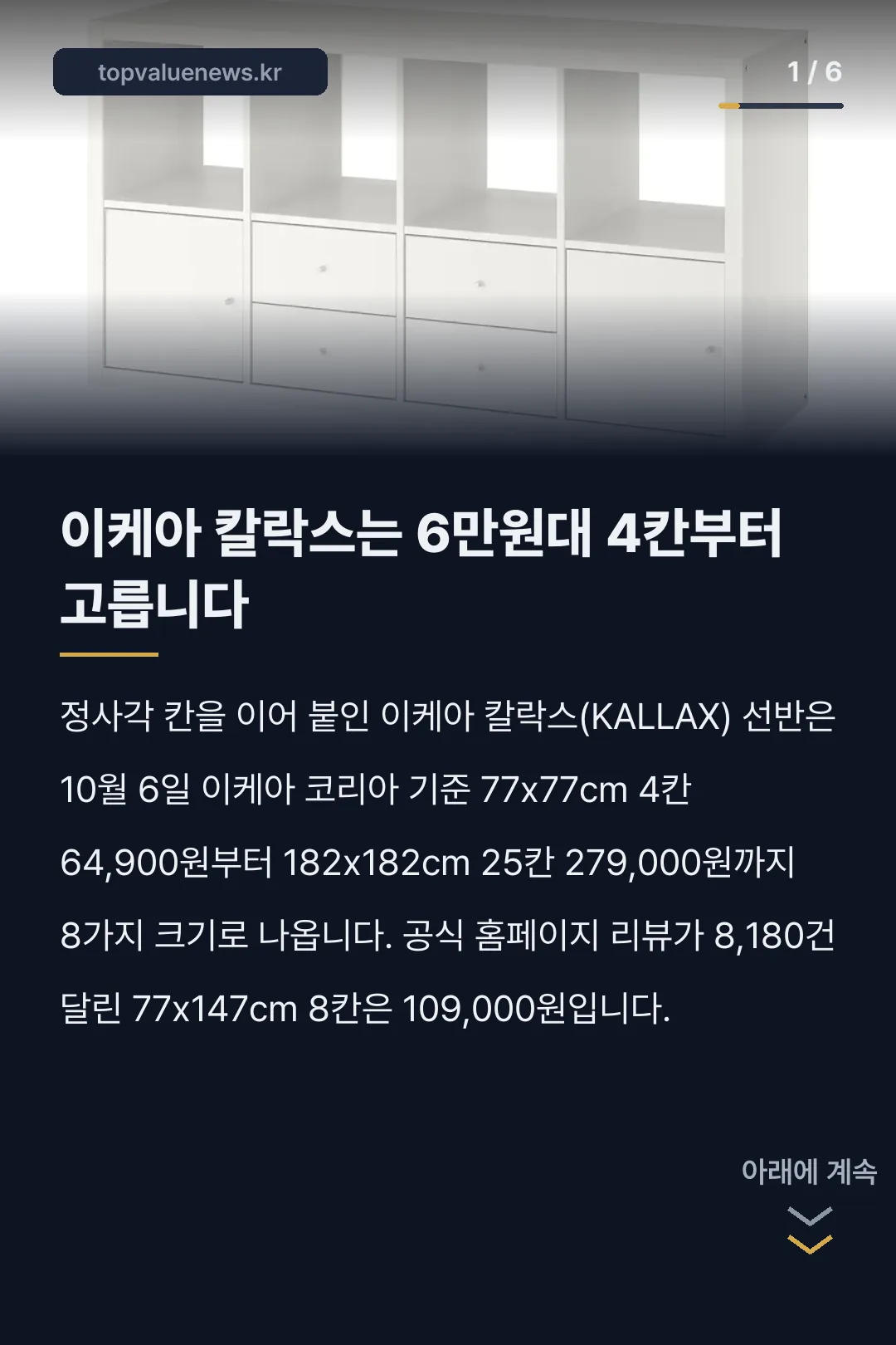 이케아 칼락스 선반유닛 크기별 가격과 인서트 카드뉴스 1