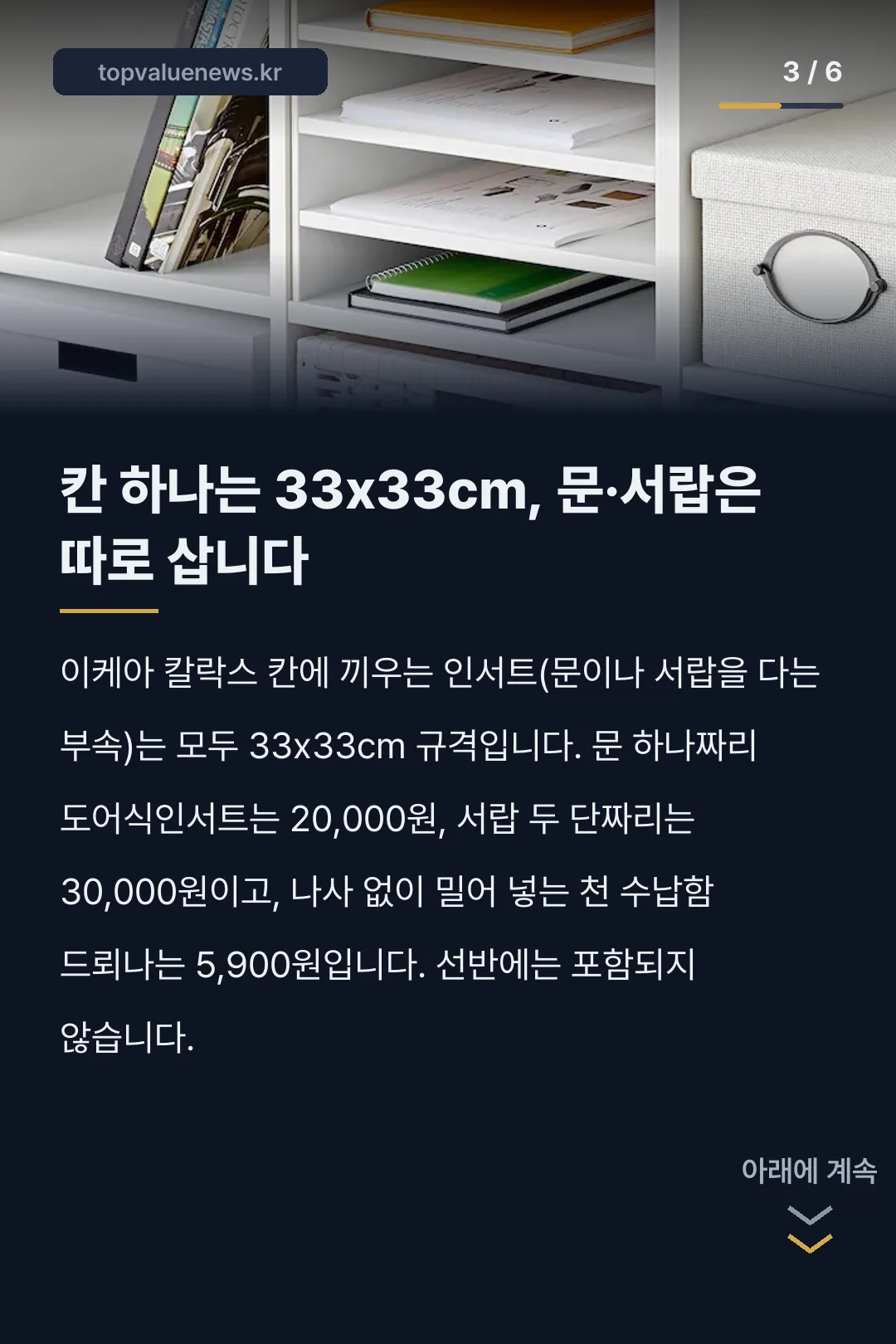 이케아 칼락스 선반유닛 크기별 가격과 인서트 카드뉴스 3