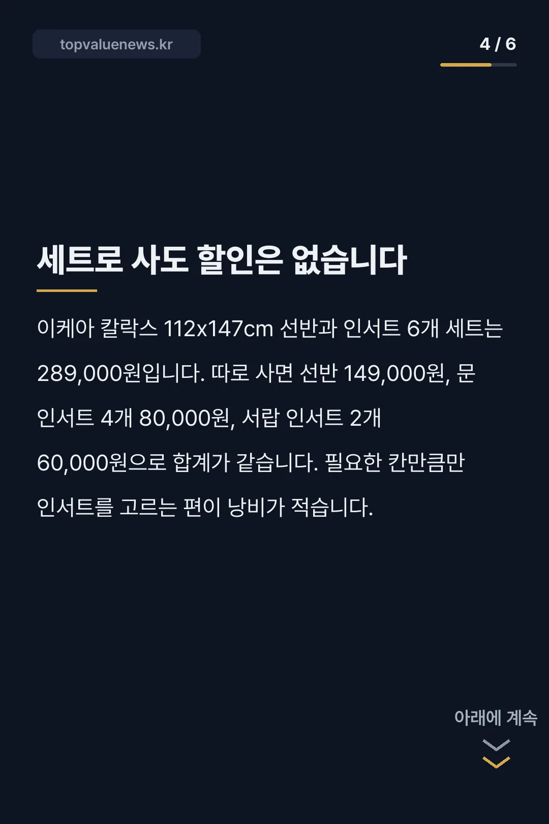 이케아 칼락스 선반유닛 크기별 가격과 인서트 카드뉴스 4