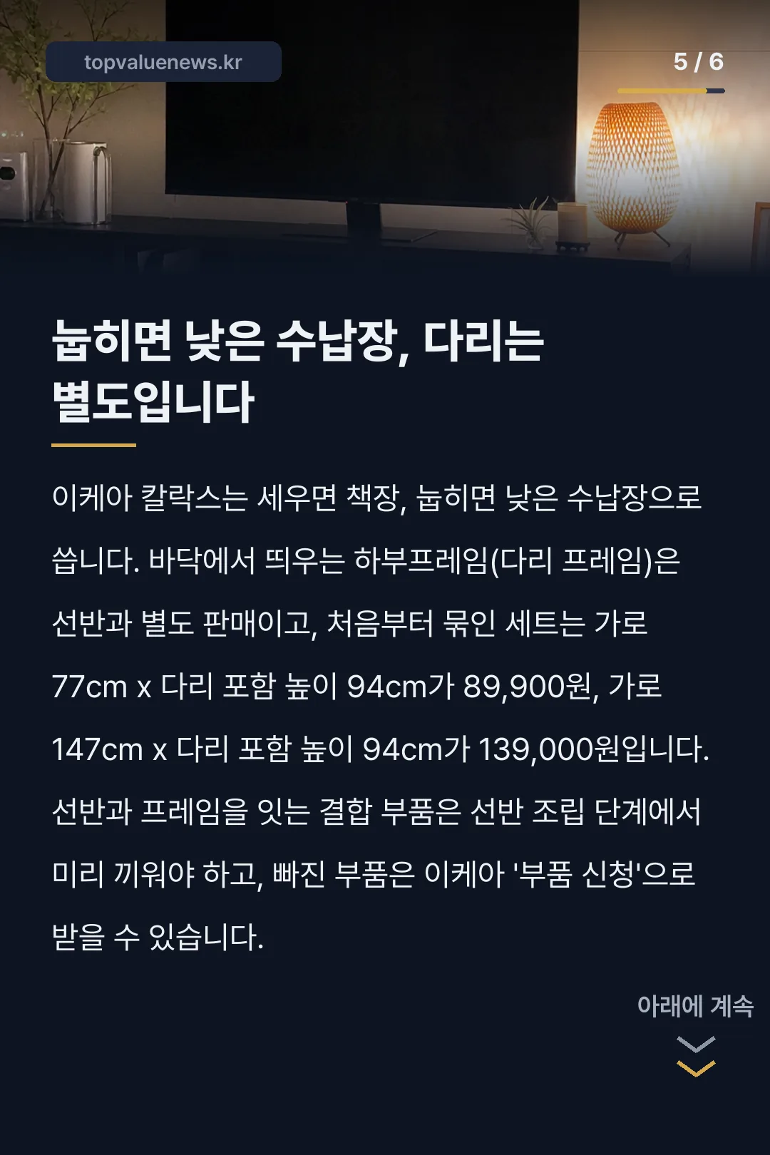 이케아 칼락스 선반유닛 크기별 가격과 인서트 카드뉴스 5