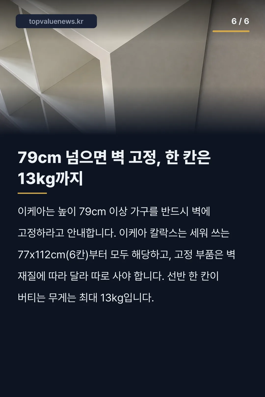 이케아 칼락스 선반유닛 크기별 가격과 인서트 카드뉴스 6