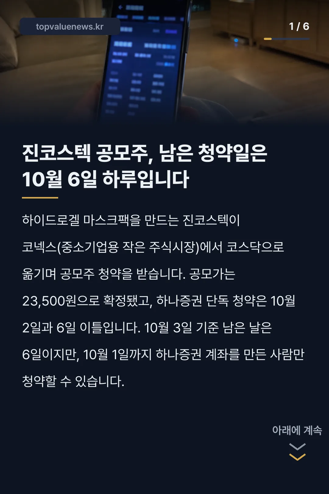 진코스텍 수요예측 결과와 공모주 청약 일정 카드뉴스 1