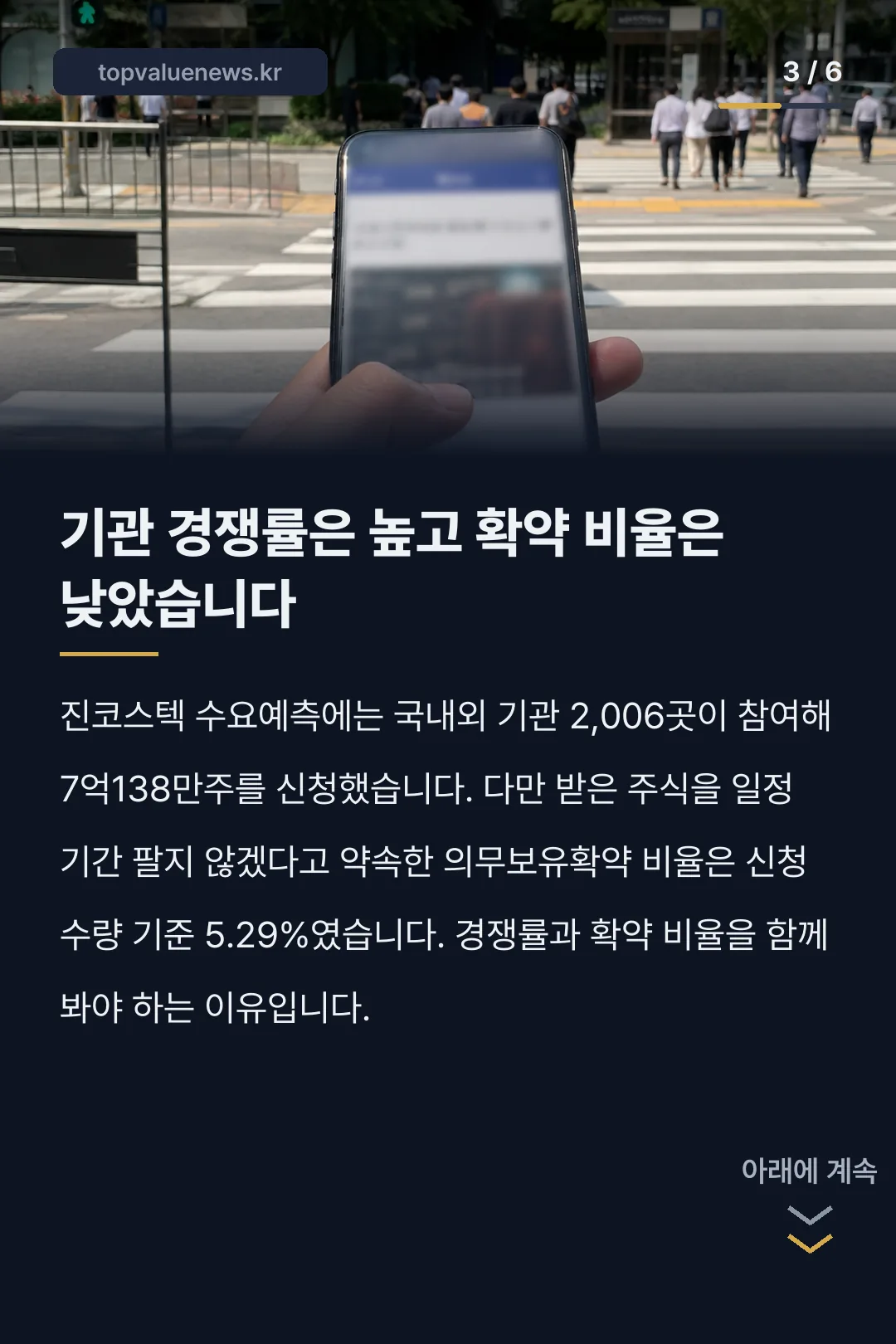 진코스텍 수요예측 결과와 공모주 청약 일정 카드뉴스 3
