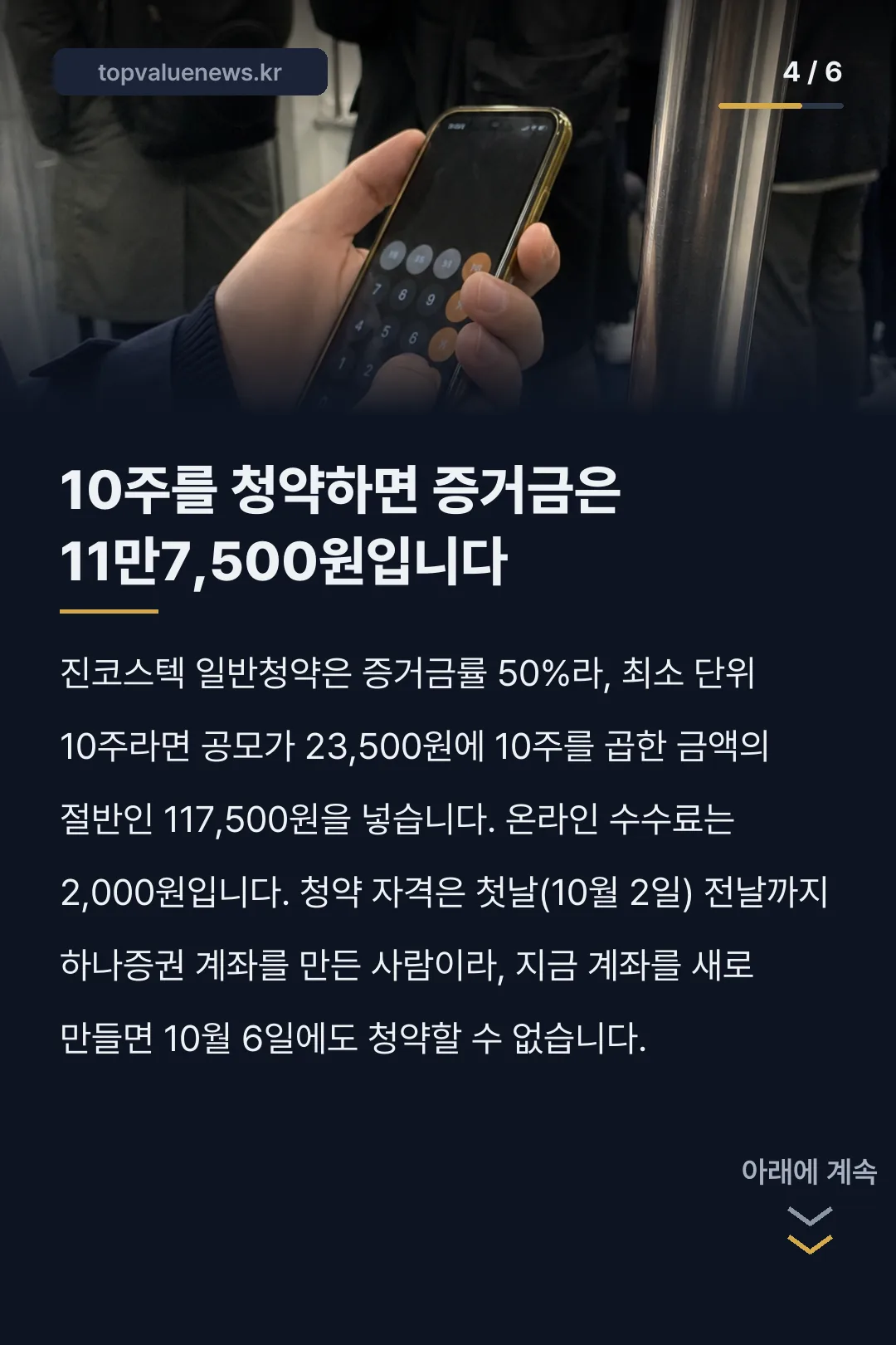 진코스텍 수요예측 결과와 공모주 청약 일정 카드뉴스 4