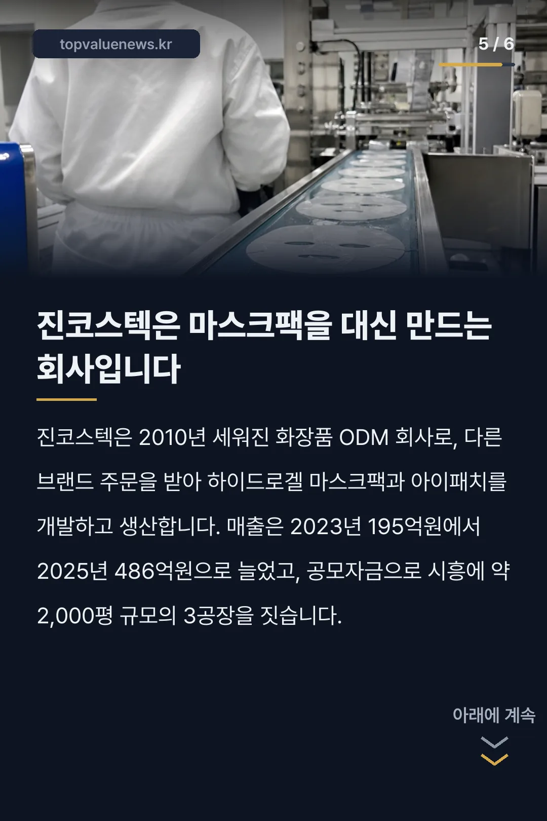 진코스텍 수요예측 결과와 공모주 청약 일정 카드뉴스 5