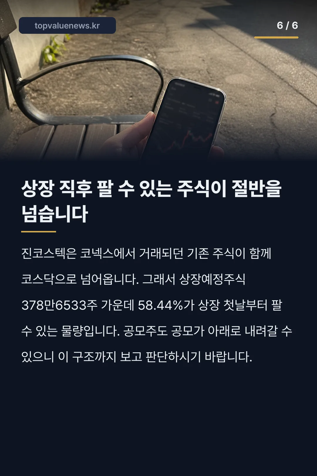 진코스텍 수요예측 결과와 공모주 청약 일정 카드뉴스 6