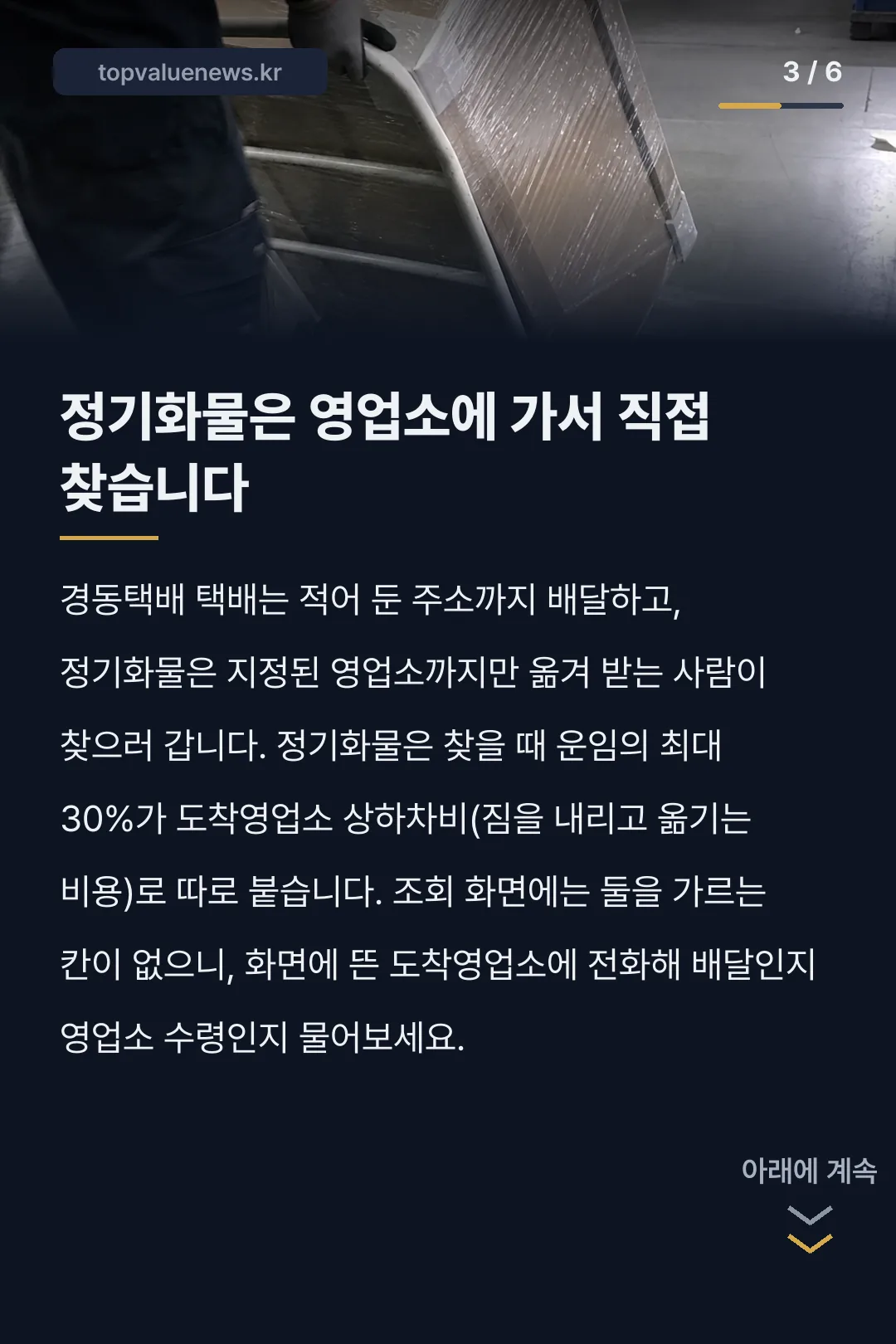 경동택배 배송조회와 영업소 수령 카드뉴스 3