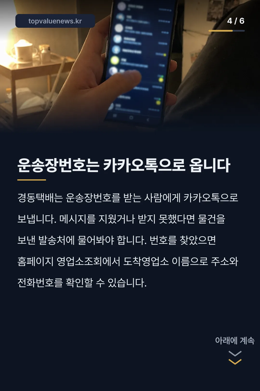 경동택배 배송조회와 영업소 수령 카드뉴스 4