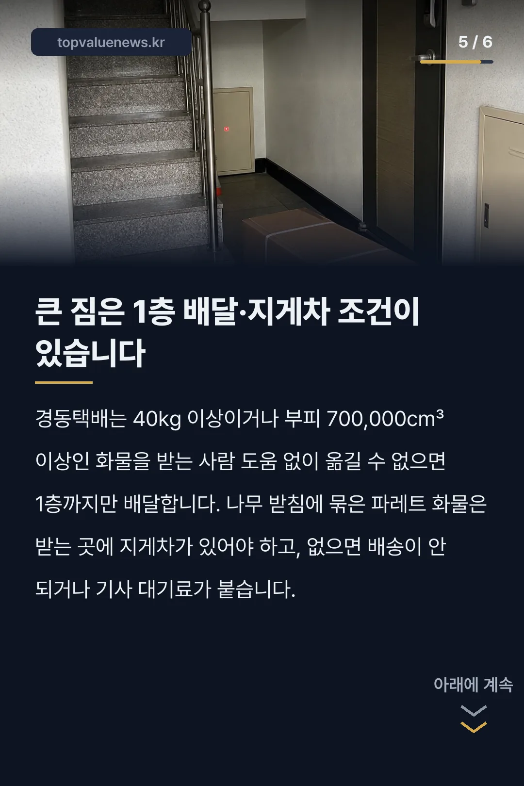 경동택배 배송조회와 영업소 수령 카드뉴스 5