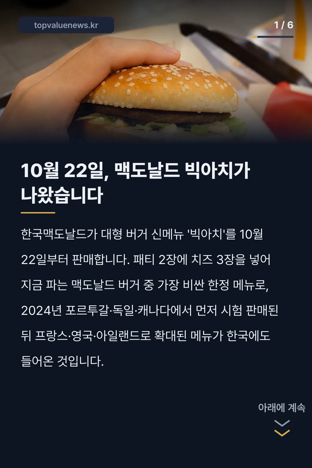 맥도날드 빅아치 버거 카드뉴스 1