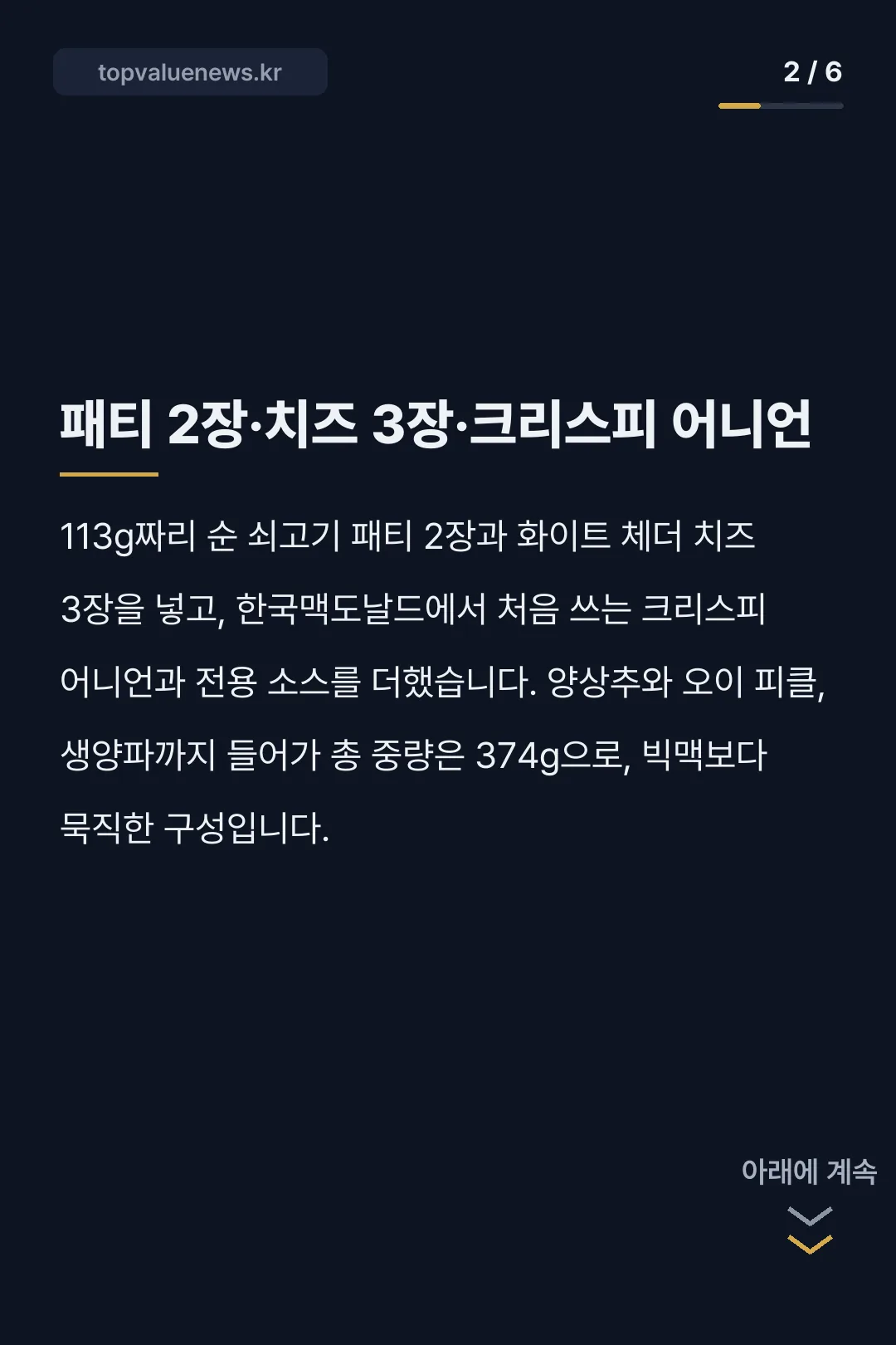 맥도날드 빅아치 버거 카드뉴스 2