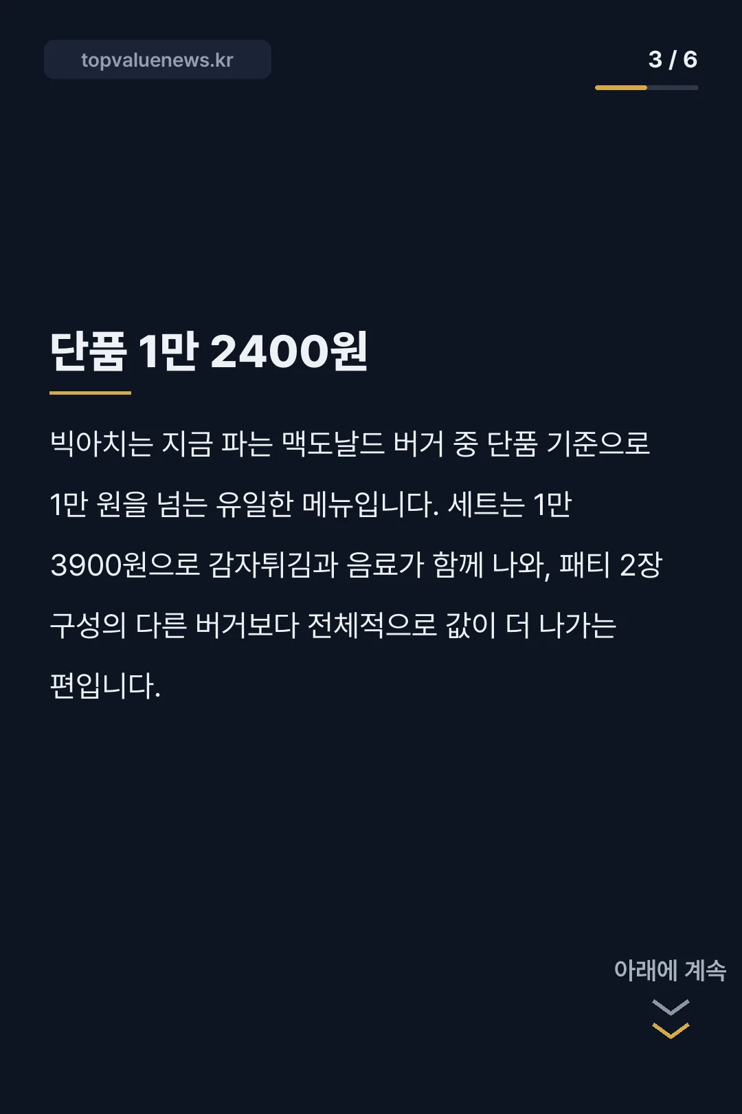 맥도날드 빅아치 버거 카드뉴스 3