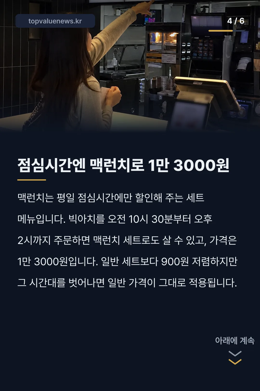 맥도날드 빅아치 버거 카드뉴스 4
