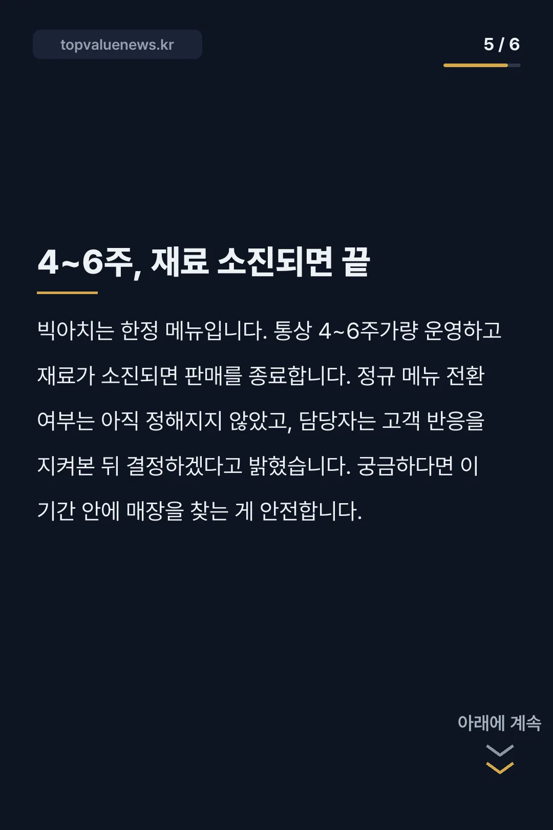 맥도날드 빅아치 버거 카드뉴스 5