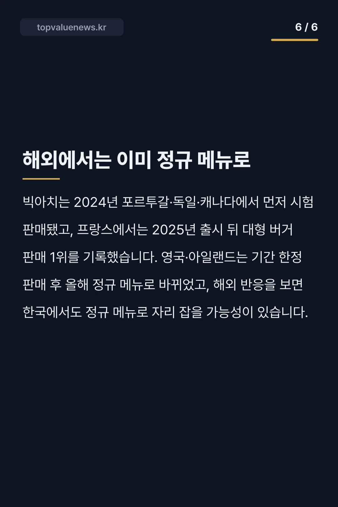 맥도날드 빅아치 버거 카드뉴스 6