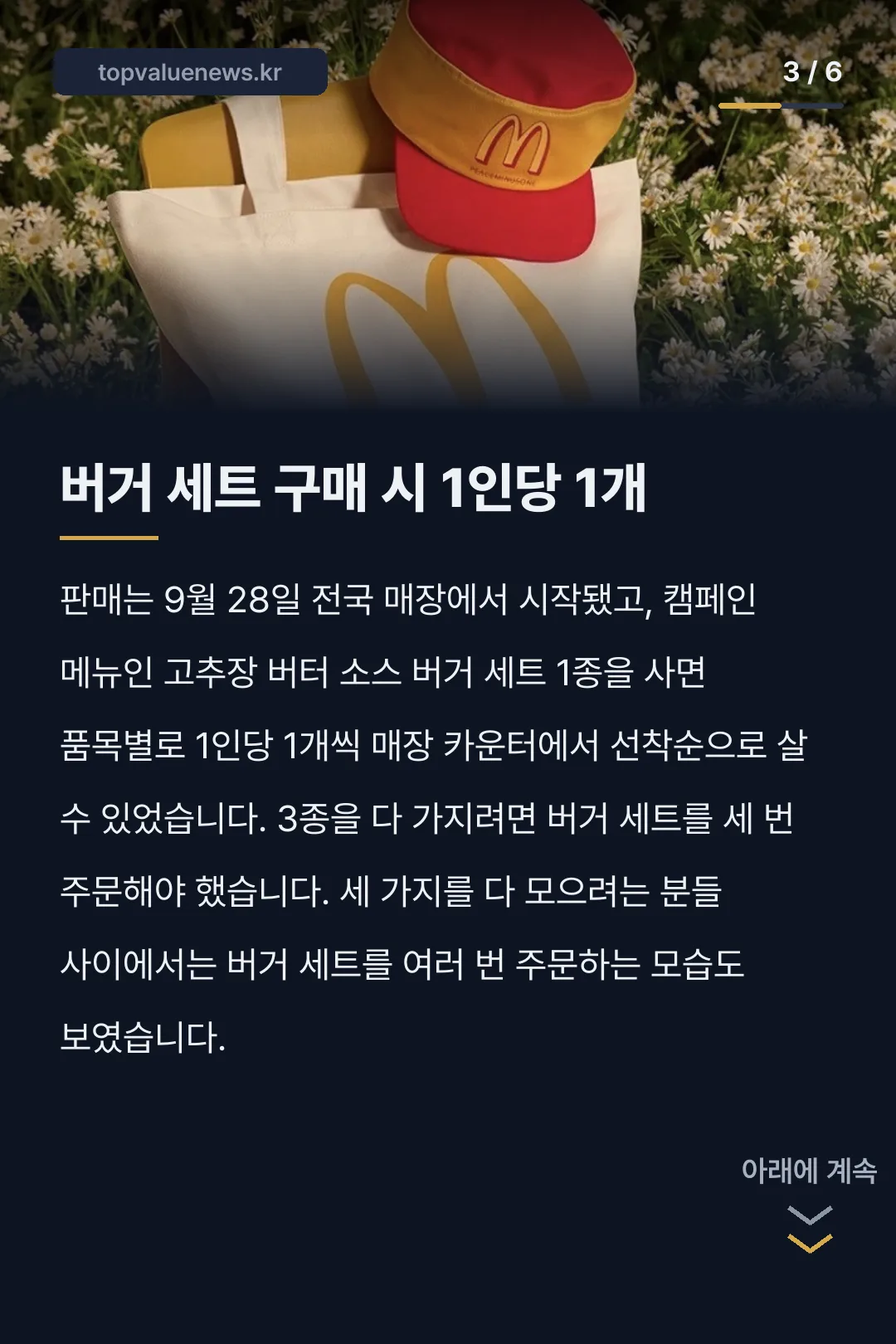 맥도날드 피스마이너스원 빈티지 캡 카드뉴스 3