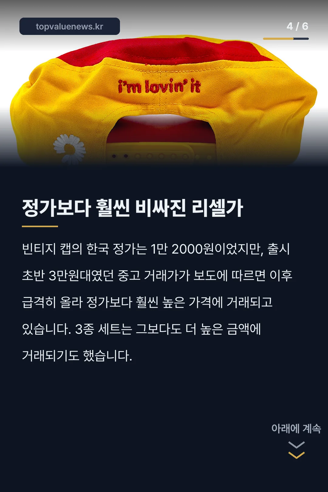 맥도날드 피스마이너스원 빈티지 캡 카드뉴스 4
