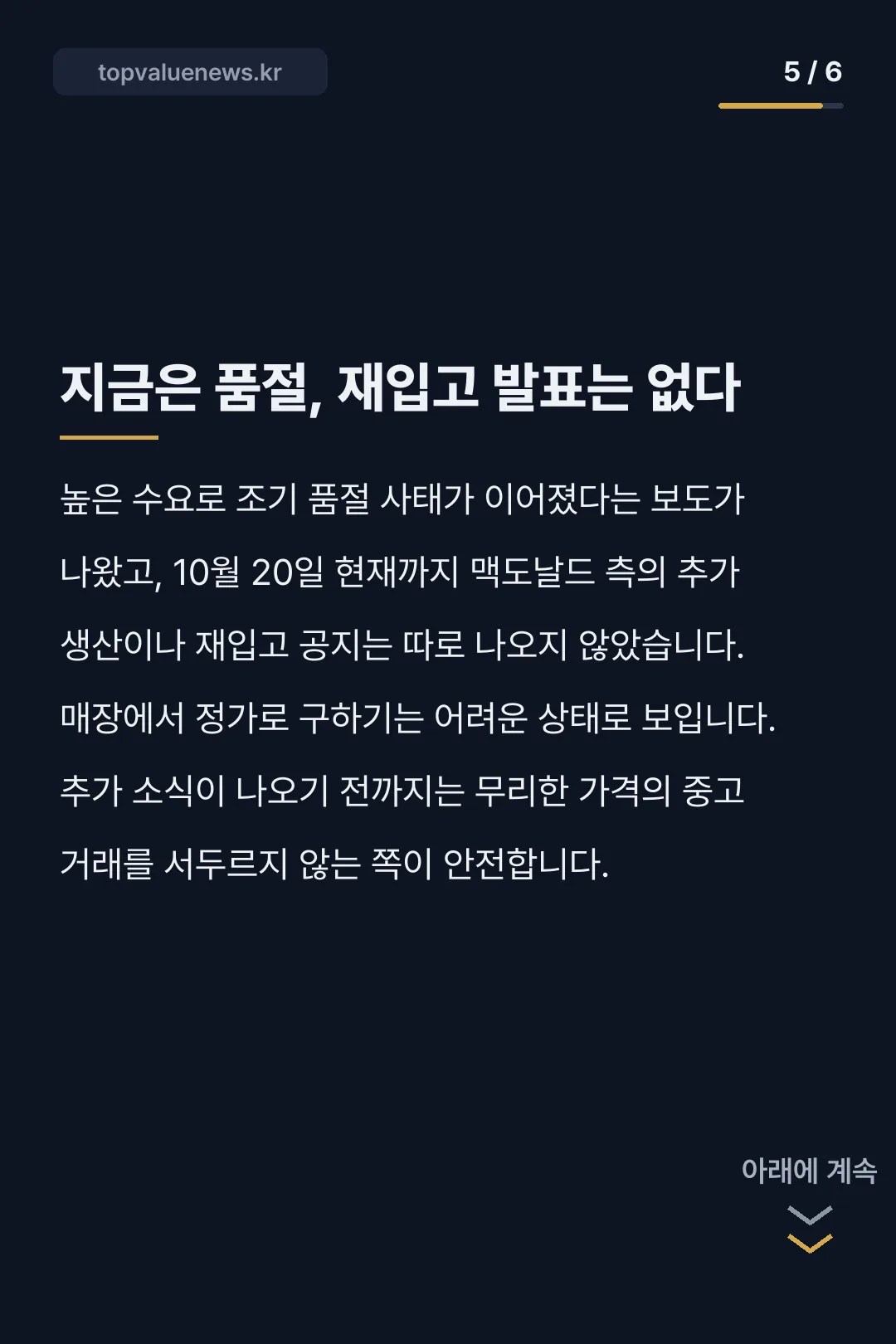 맥도날드 피스마이너스원 빈티지 캡 카드뉴스 5