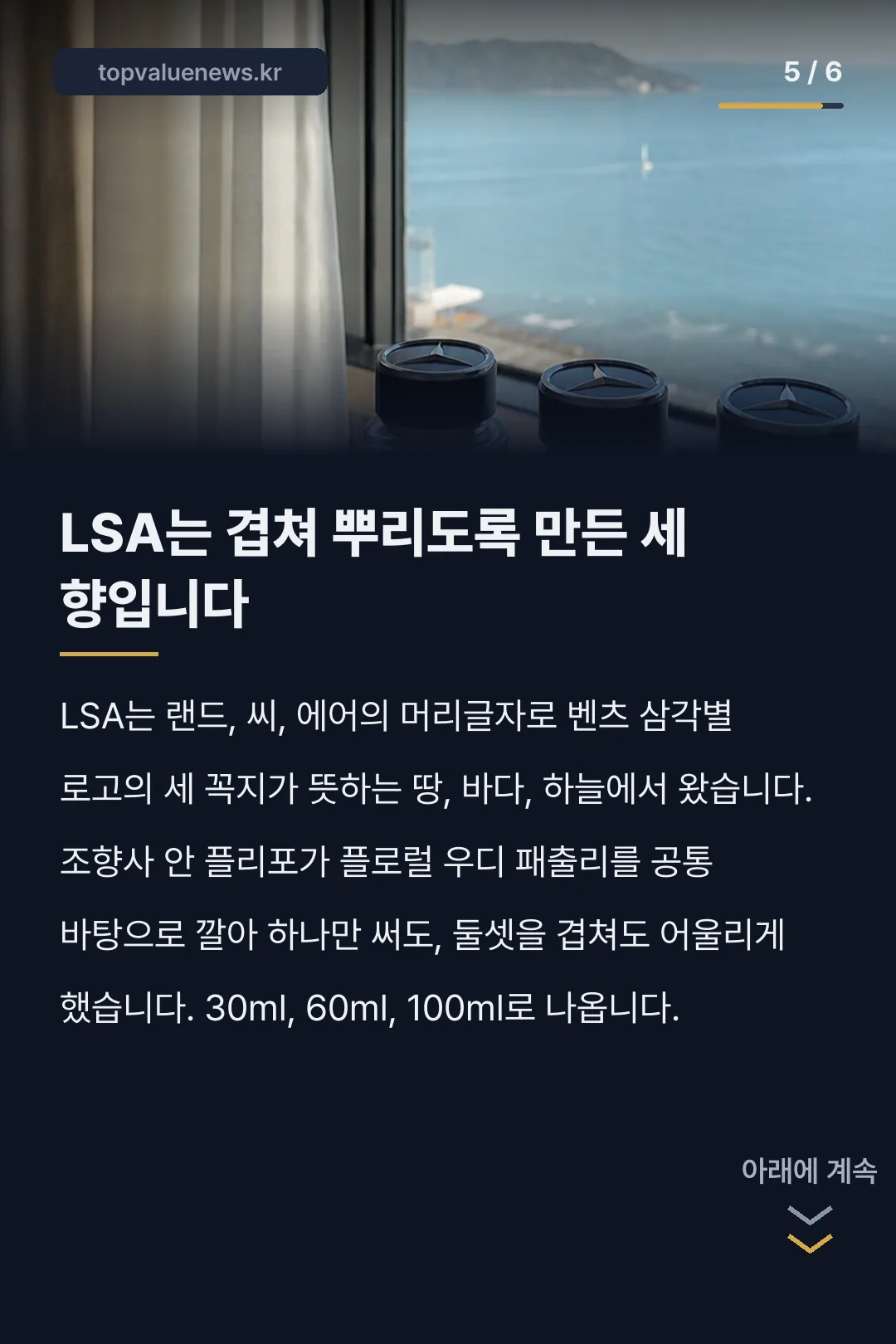 메르세데스 벤츠 향수 라인업 카드뉴스 5