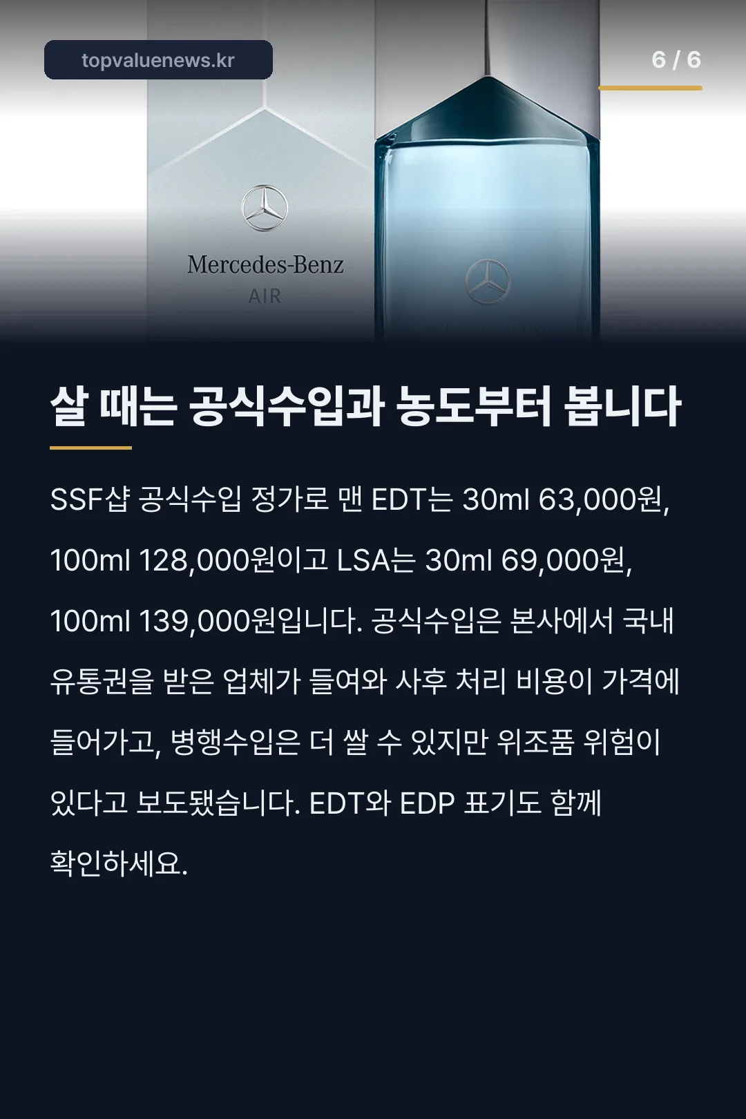 메르세데스 벤츠 향수 라인업 카드뉴스 6