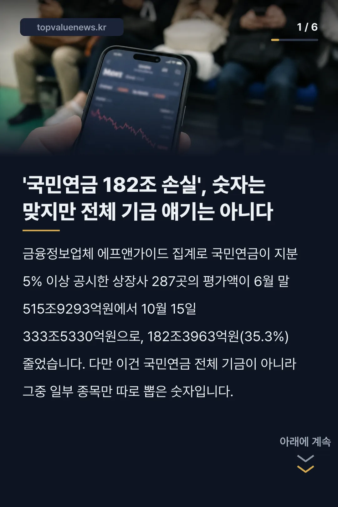 국민연금 182조 평가손실 카드뉴스 1