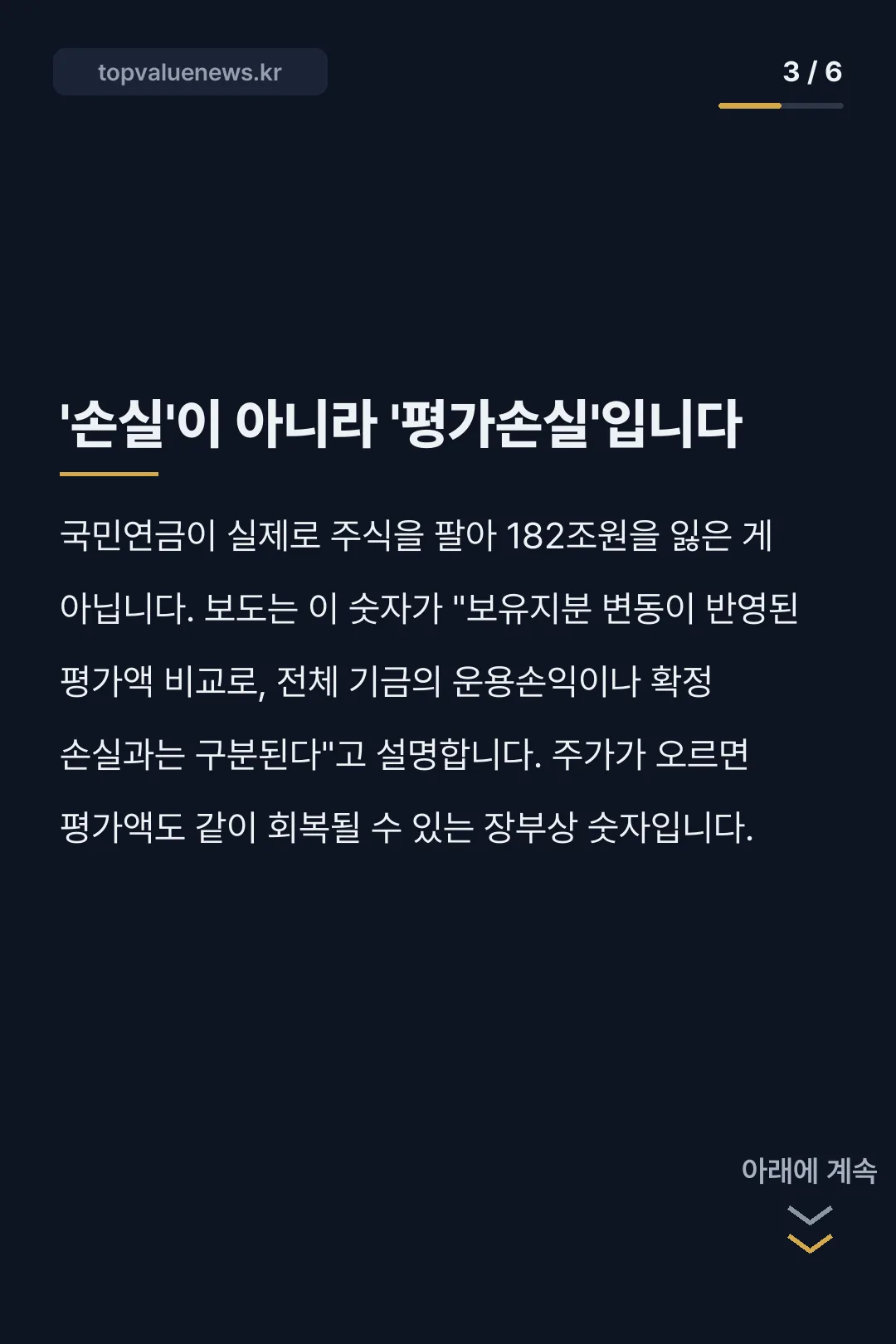 국민연금 182조 평가손실 카드뉴스 3