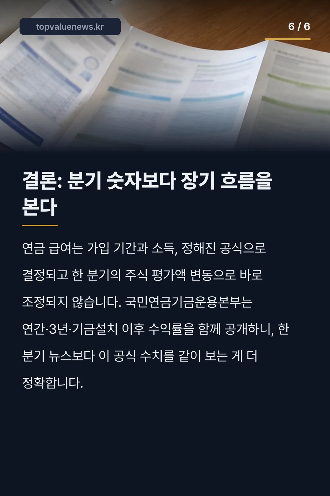 국민연금 182조 평가손실 카드뉴스 6