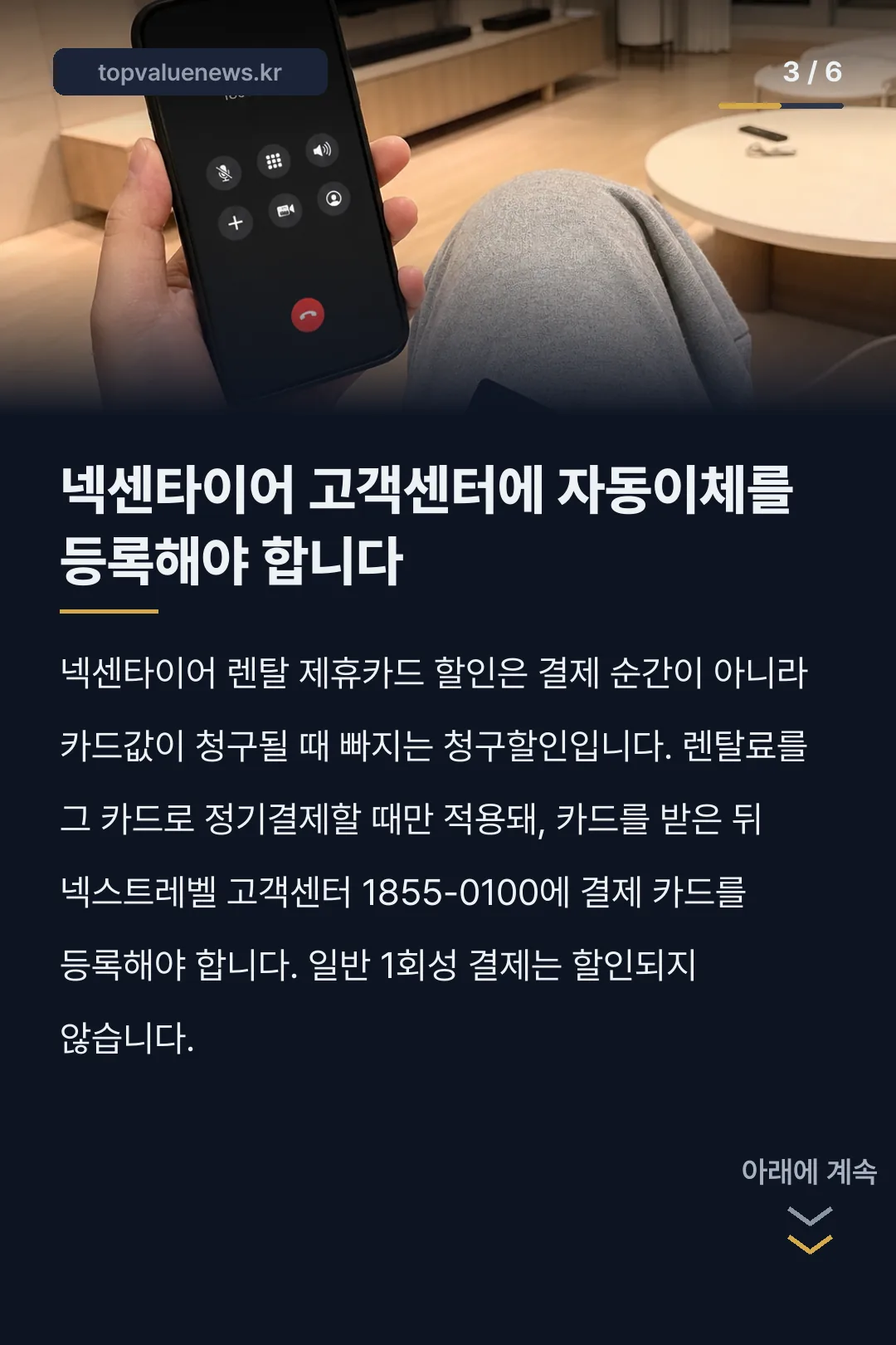 넥센타이어 렌탈 제휴카드 할인 비교 카드뉴스 3