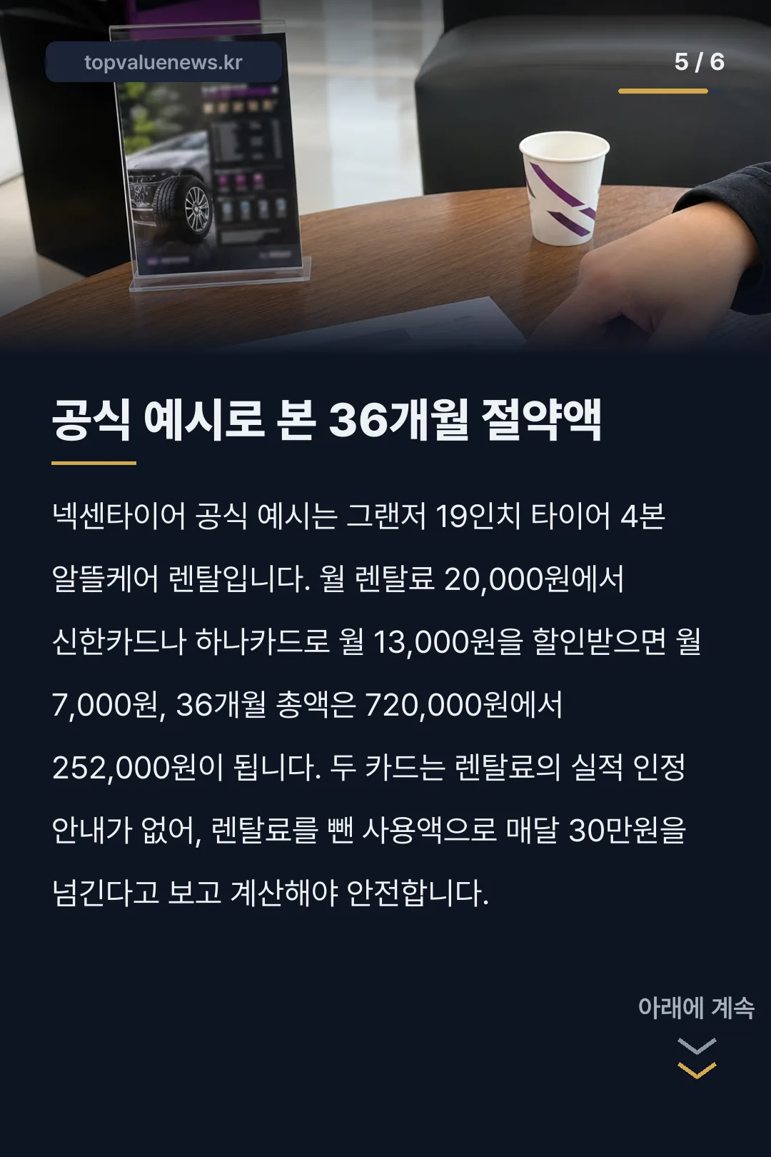 넥센타이어 렌탈 제휴카드 할인 비교 카드뉴스 5