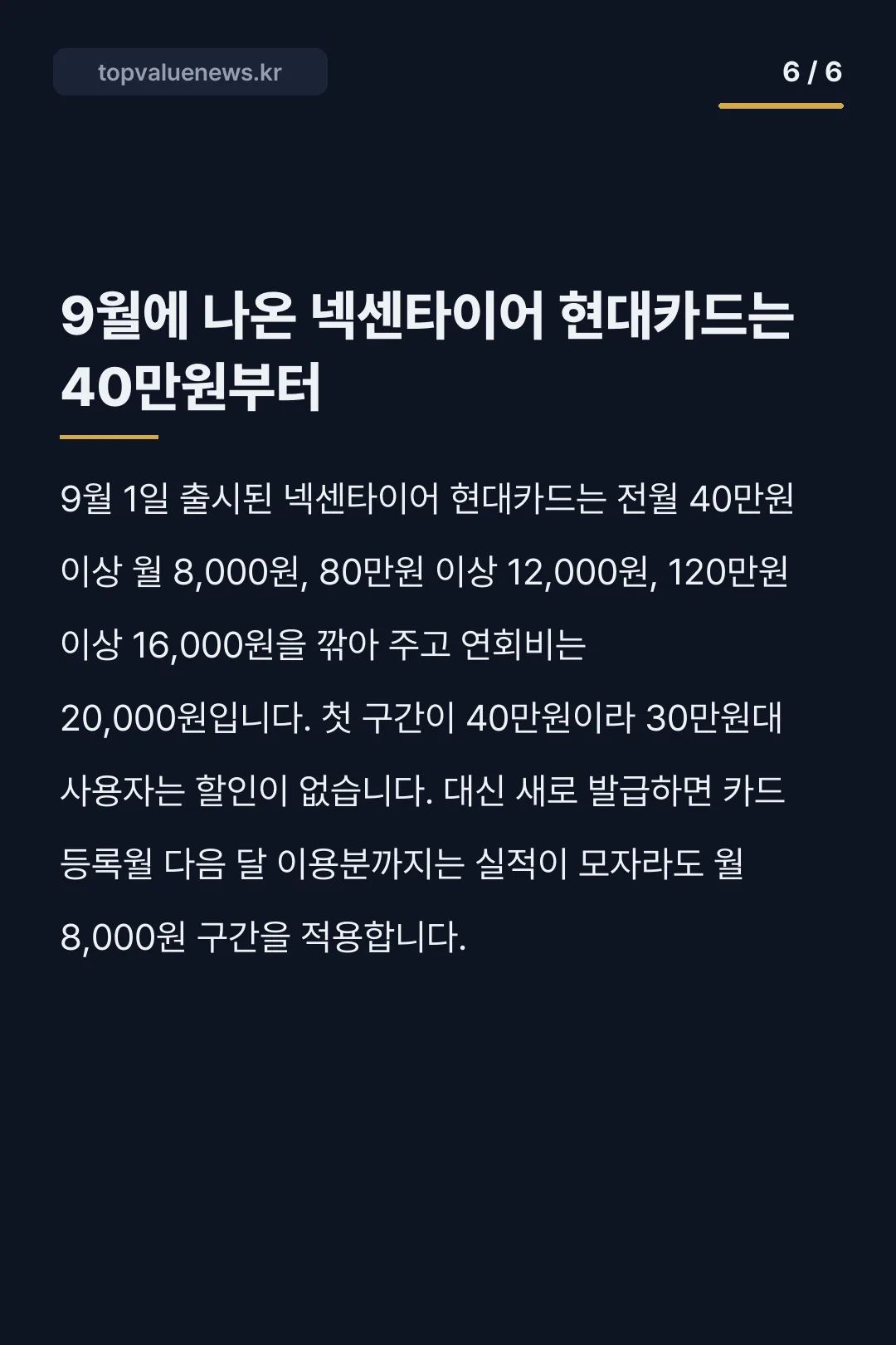 넥센타이어 렌탈 제휴카드 할인 비교 카드뉴스 6