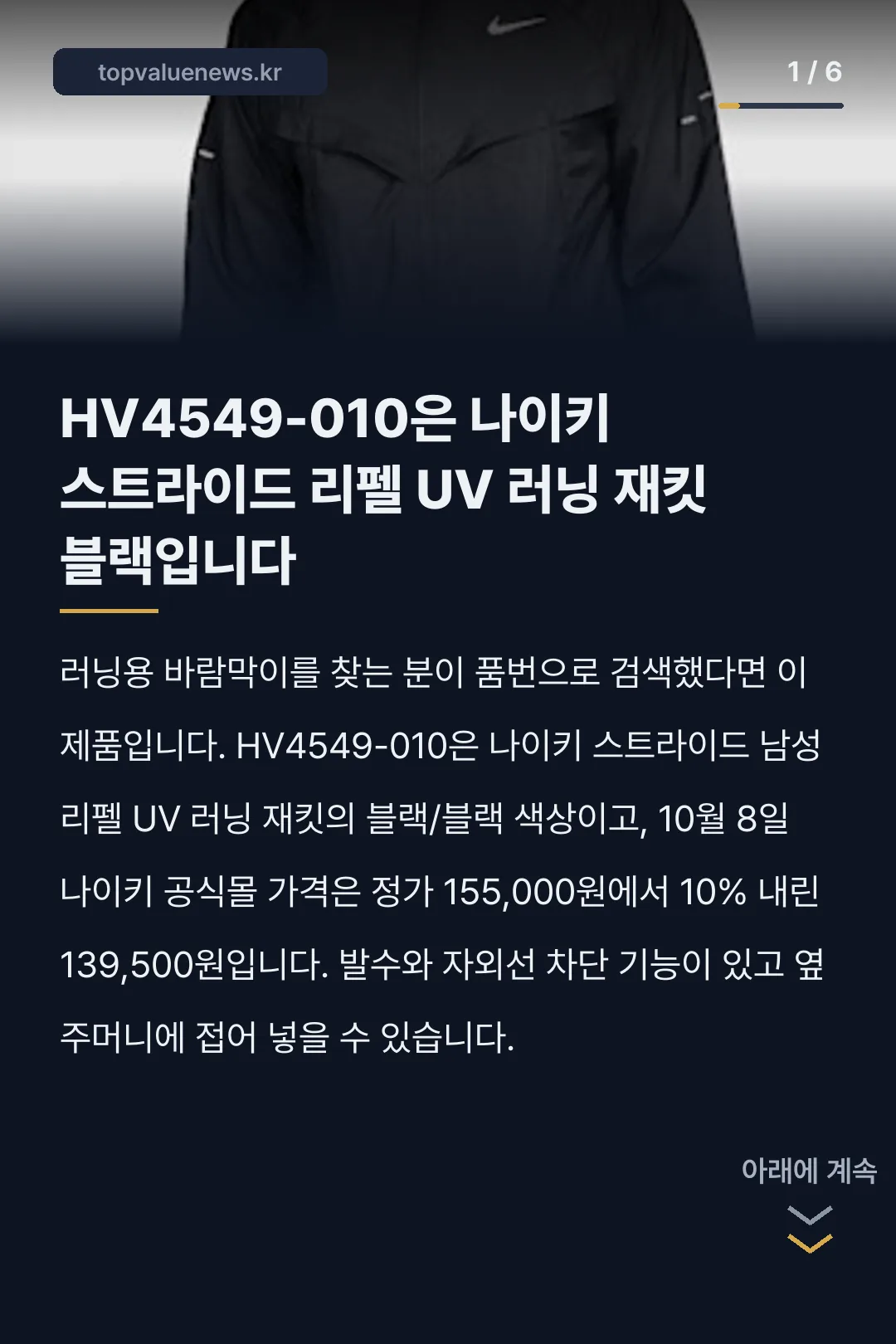 HV4549-010 나이키 스트라이드 리펠 UV 러닝 재킷 카드뉴스 1
