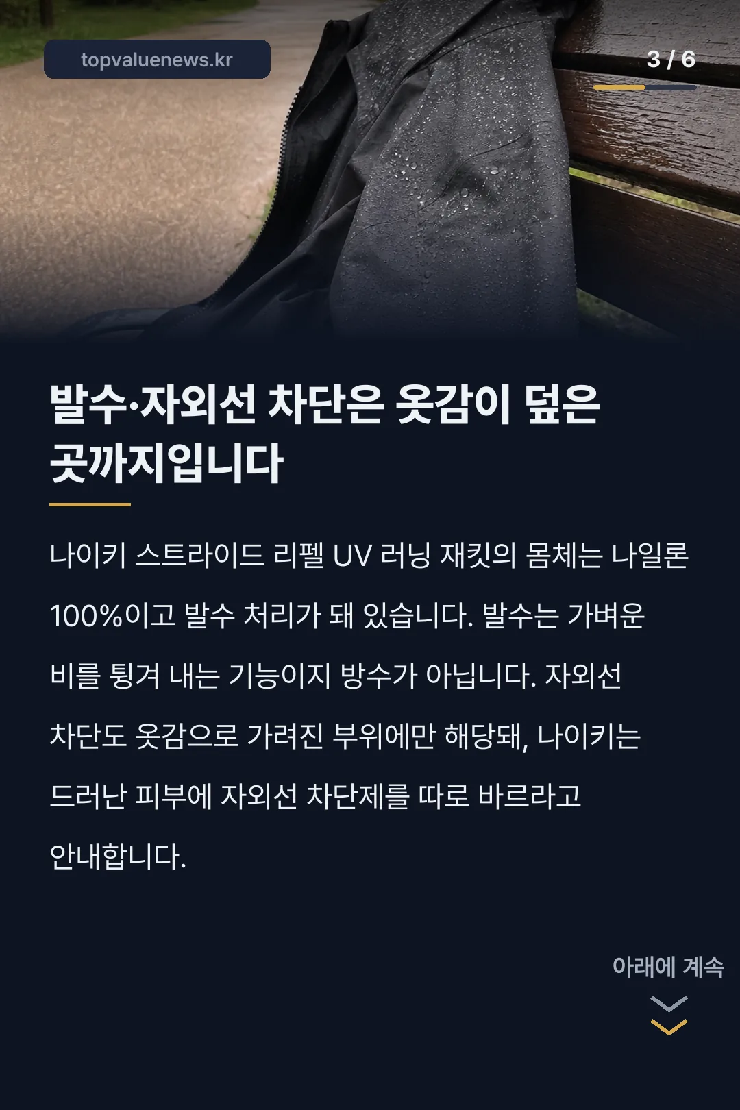 HV4549-010 나이키 스트라이드 리펠 UV 러닝 재킷 카드뉴스 3