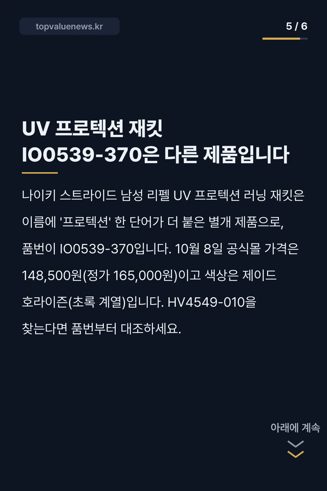 HV4549-010 나이키 스트라이드 리펠 UV 러닝 재킷 카드뉴스 5