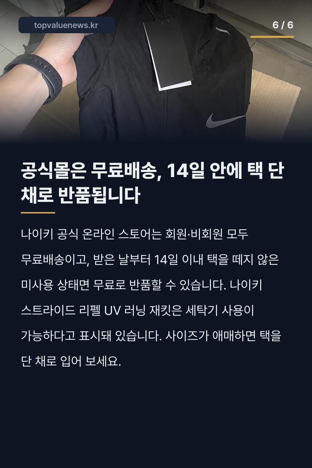 HV4549-010 나이키 스트라이드 리펠 UV 러닝 재킷 카드뉴스 6