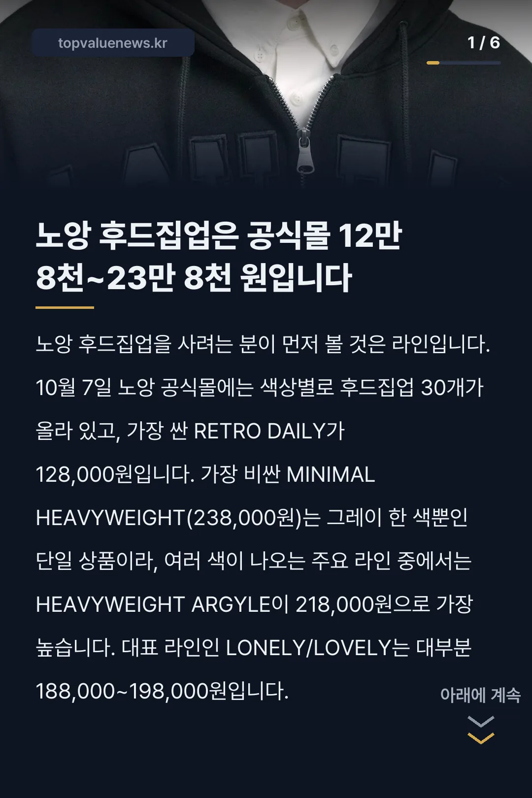 노앙 후드집업 라인별 가격과 사이즈 카드뉴스 1
