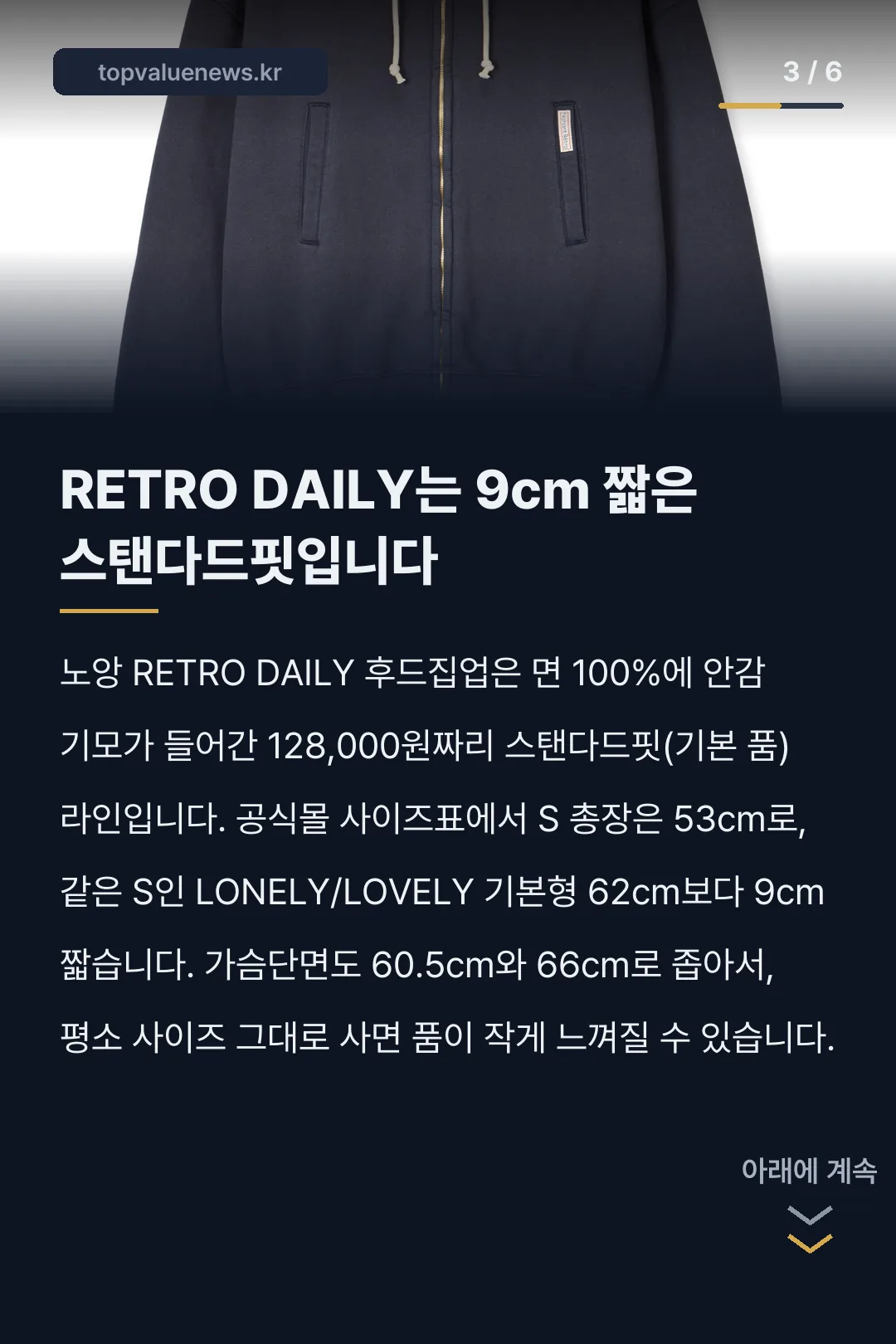 노앙 후드집업 라인별 가격과 사이즈 카드뉴스 3