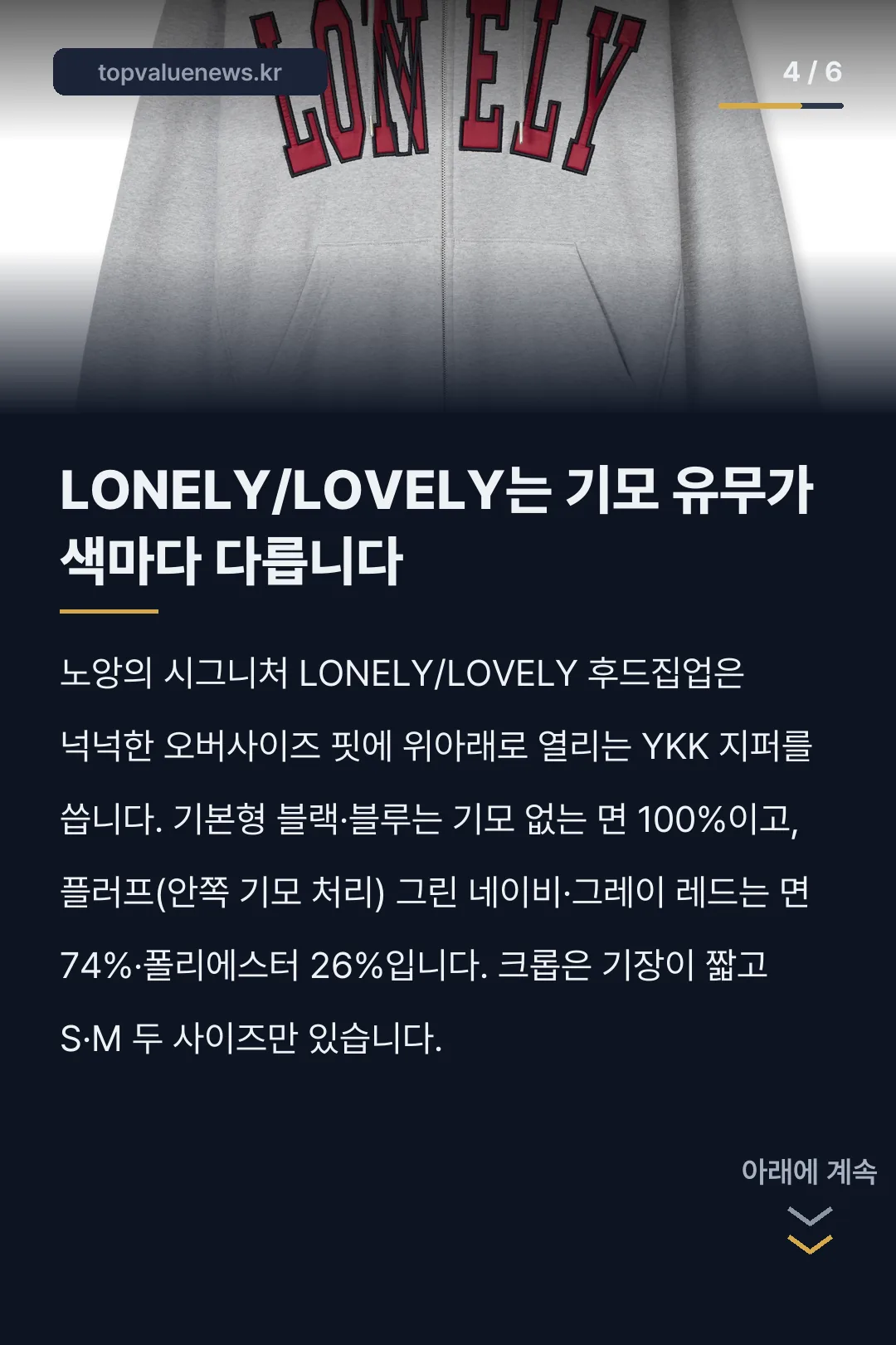 노앙 후드집업 라인별 가격과 사이즈 카드뉴스 4