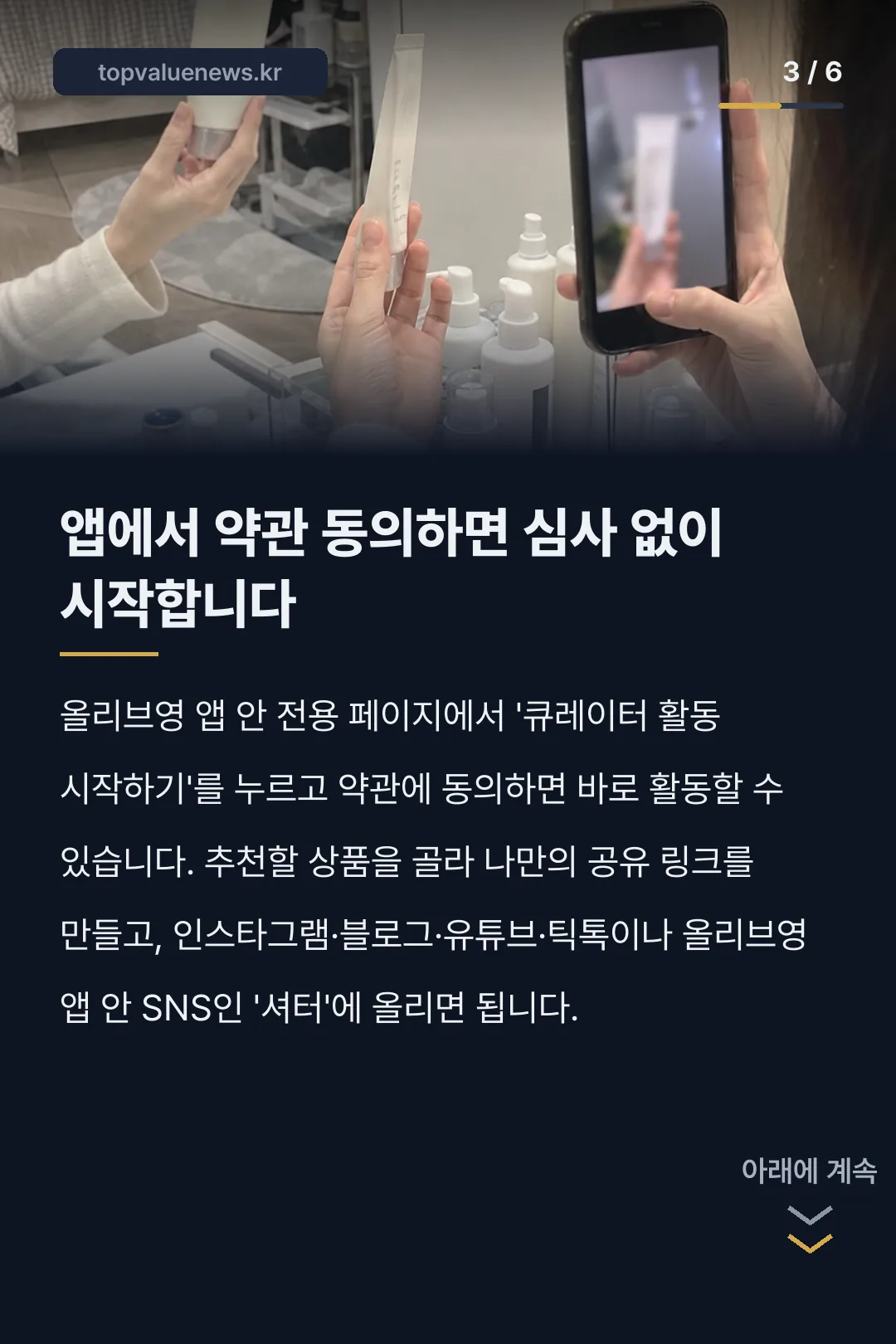 올리브영 쇼핑 큐레이터 수수료와 정산 카드뉴스 3