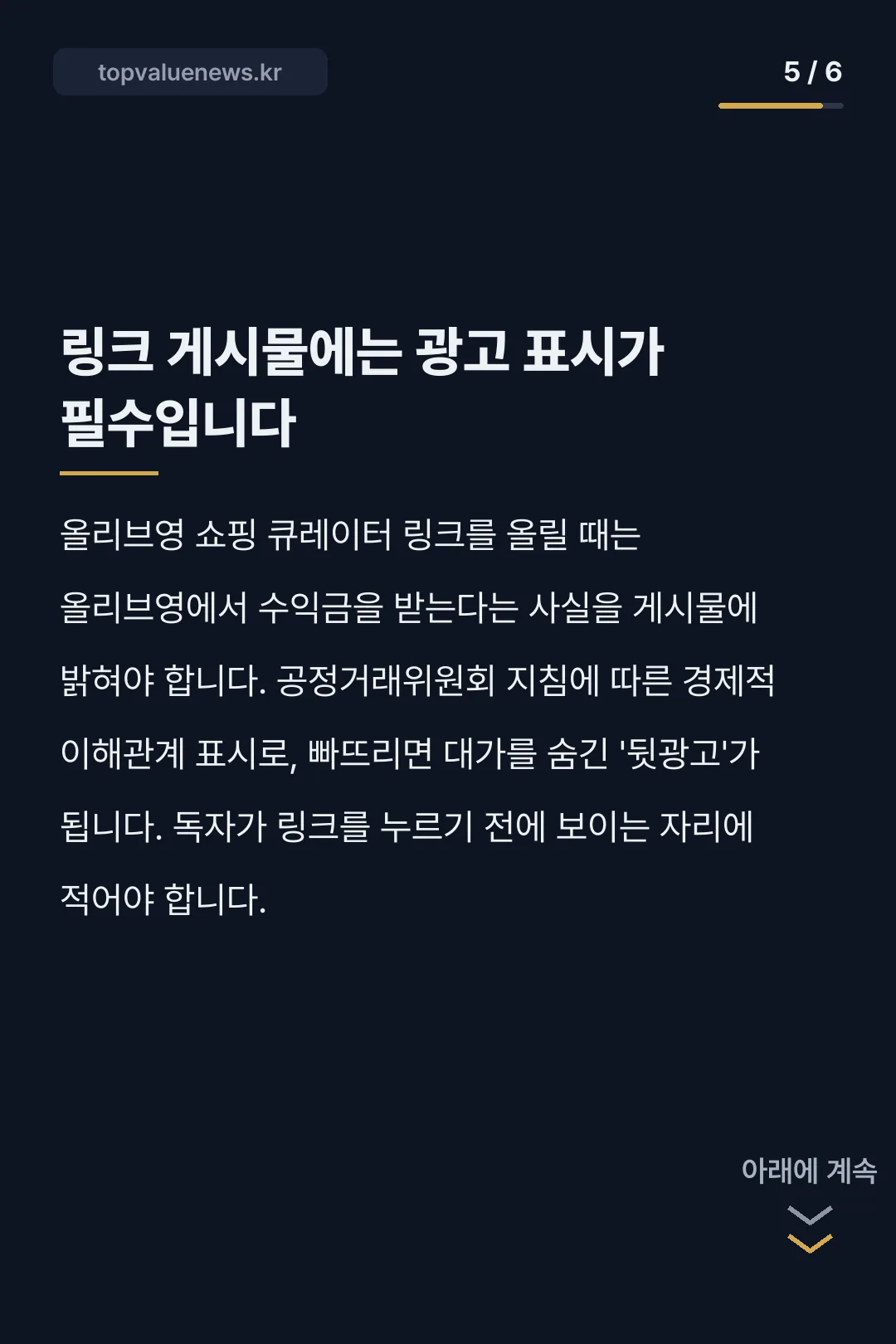 올리브영 쇼핑 큐레이터 수수료와 정산 카드뉴스 5