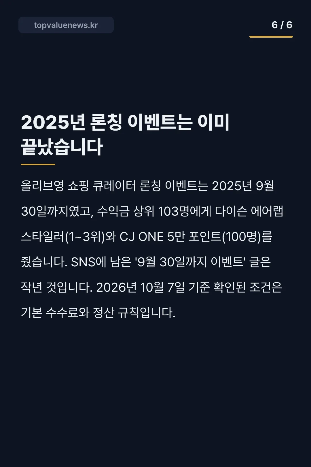 올리브영 쇼핑 큐레이터 수수료와 정산 카드뉴스 6