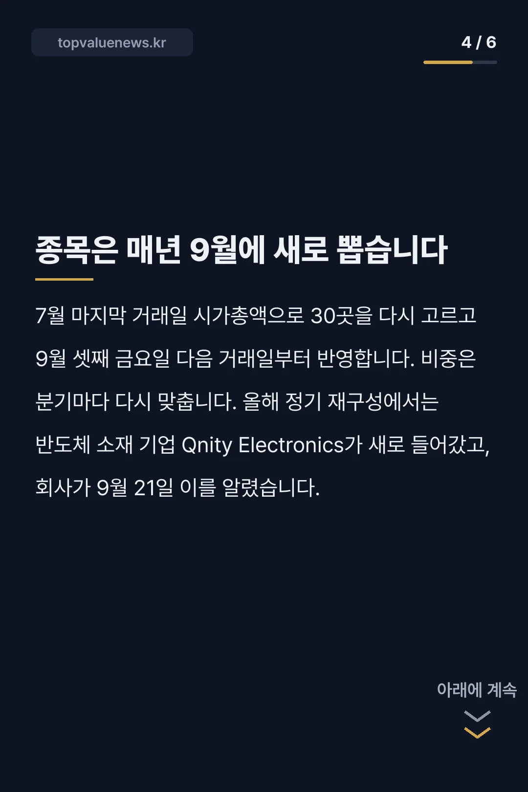 필라델피아 반도체지수 SOX 구성과 추종 ETF 카드뉴스 4