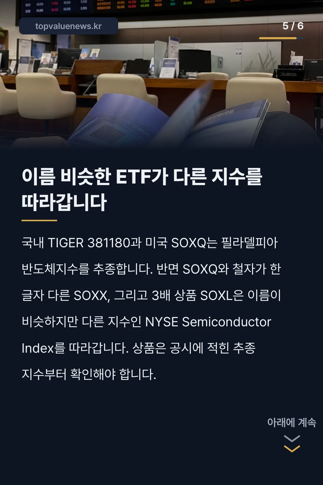 필라델피아 반도체지수 SOX 구성과 추종 ETF 카드뉴스 5