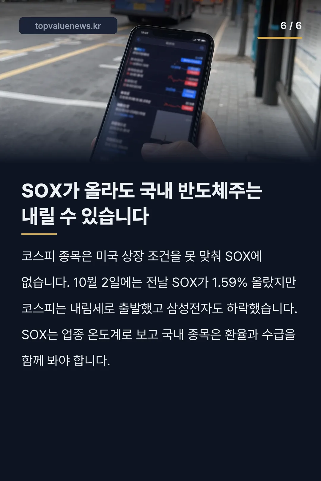 필라델피아 반도체지수 SOX 구성과 추종 ETF 카드뉴스 6