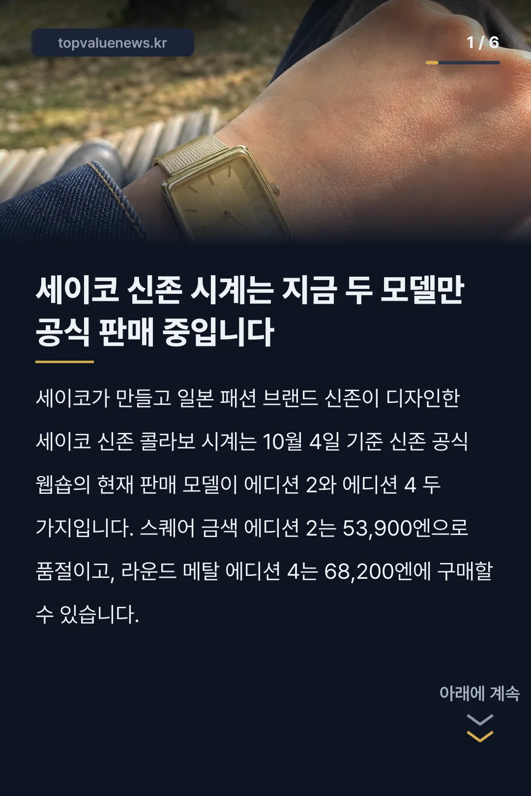 세이코 신존 콜라보 시계 카드뉴스 1