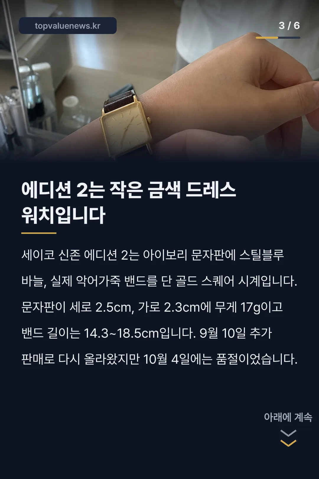 세이코 신존 콜라보 시계 카드뉴스 3